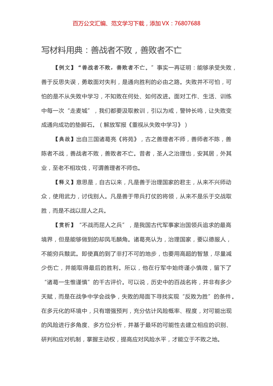 【写作素材】写材料用典：善战者不败，善败者不亡.docx_第1页