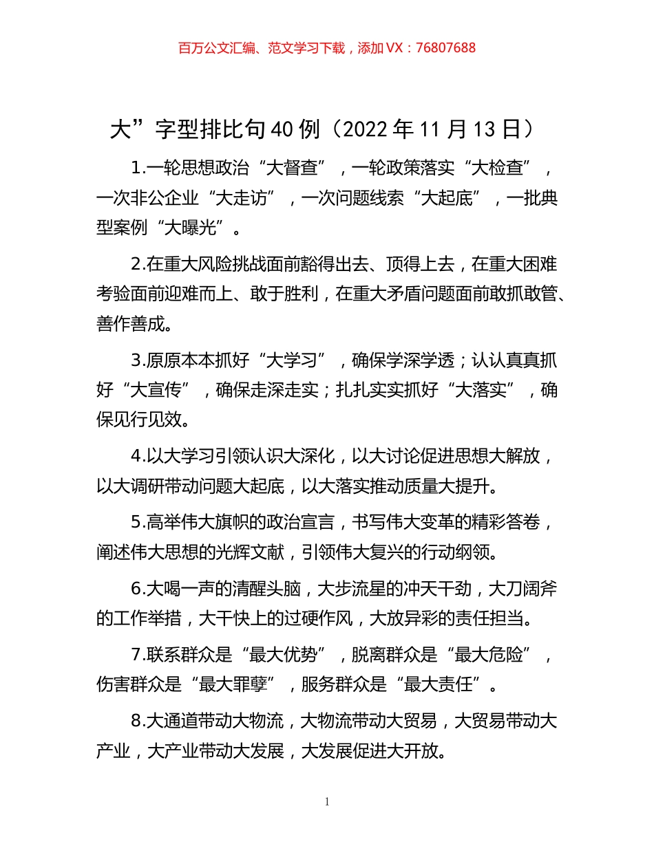 -大”字型排比句40例（2022年11月13日）.docx_第1页