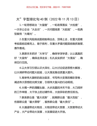 -大”字型排比句40例（2022年11月13日）.docx