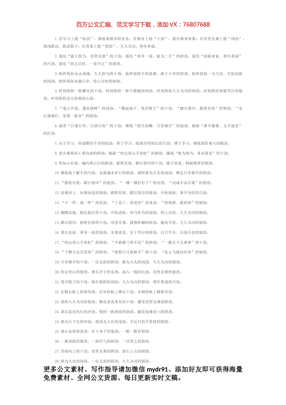 “劲”字型排比句40例（2023年1月12日）.docx_第1页