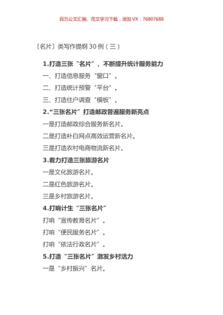 〔名片〕类写作提纲30例（三）.docx