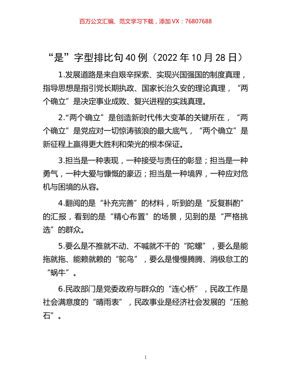 -“是”字型排比句40例（2022年10月28日）.docx_第1页