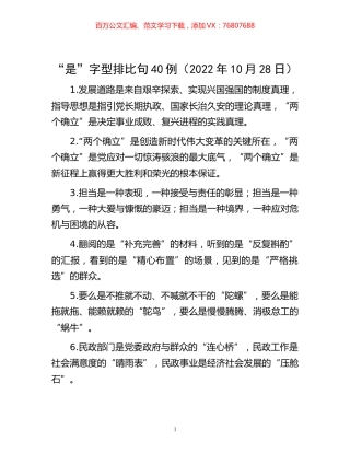 -“是”字型排比句40例（2022年10月28日）.docx