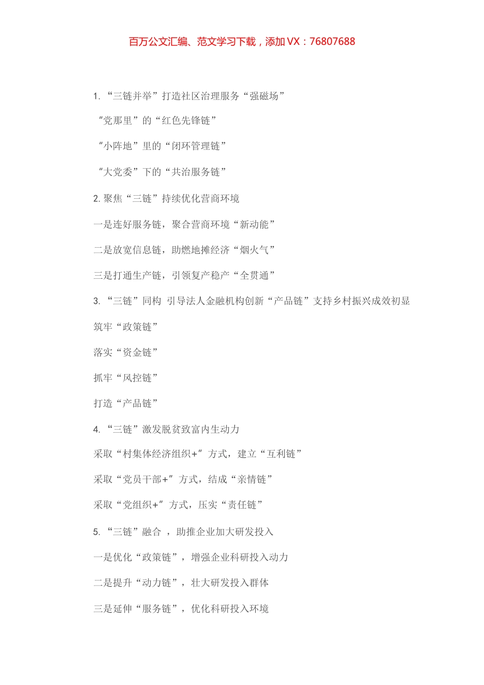 〔链〕字写作提纲第2辑（30例）.docx_第1页