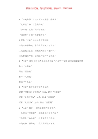 〔链〕字写作提纲第2辑（30例）.docx