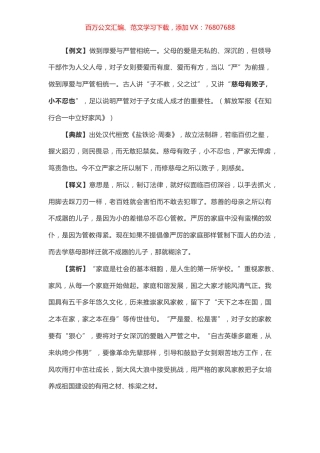 写材料用典：慈母有败子，小不忍也.docx