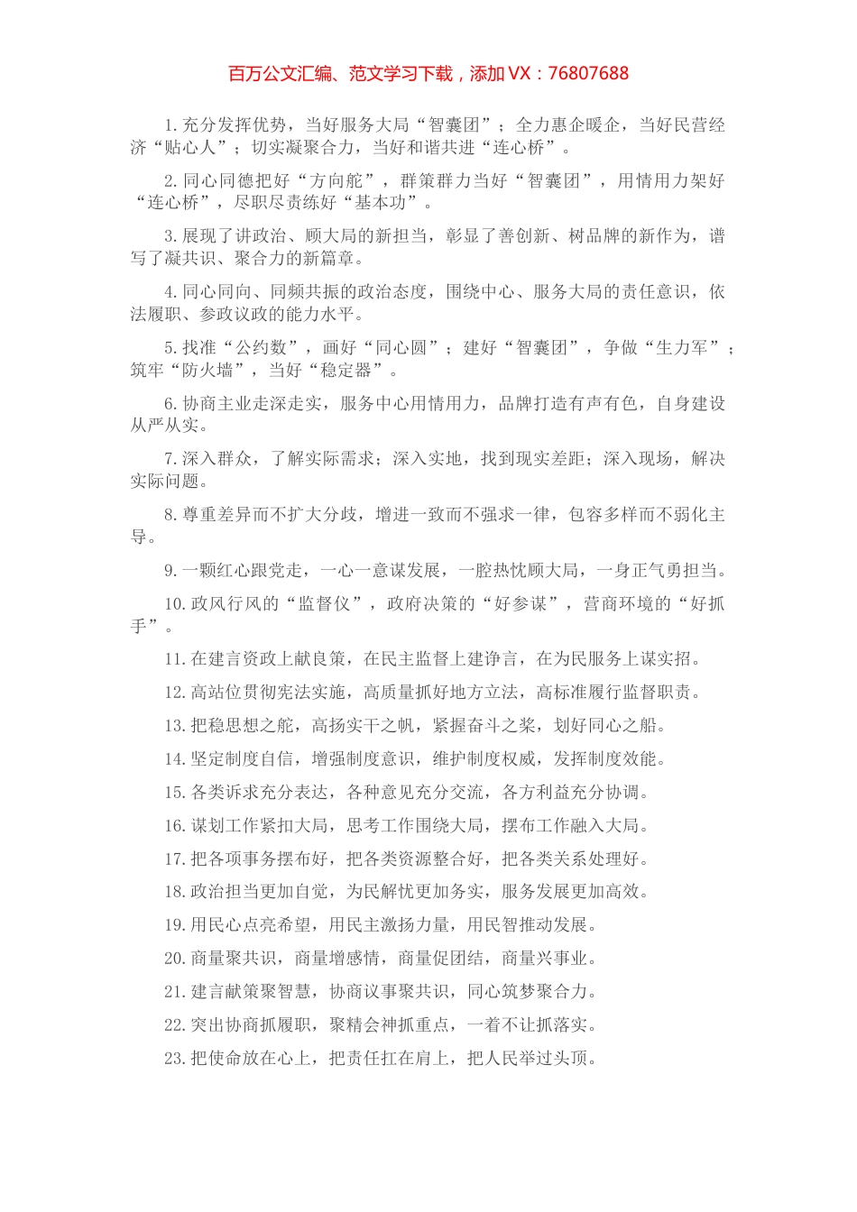 人大政协工作类排比句40例（2022年9月21日）.docx_第1页