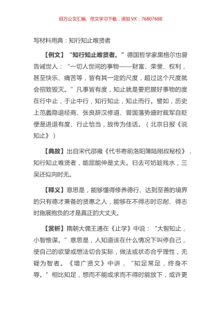 写材料用典：知行知止唯贤者.docx