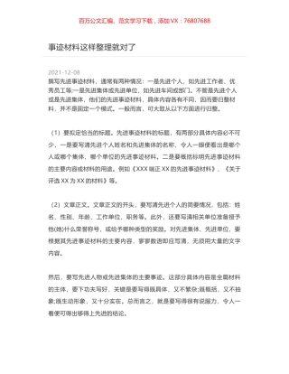 事迹材料这样整理就对了.docx