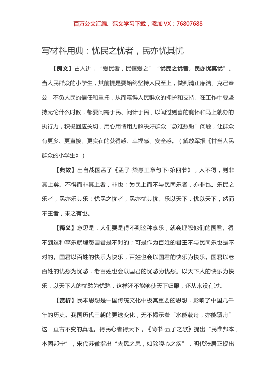 【写作素材】写材料用典：忧民之忧者，民亦忧其忧.docx_第1页