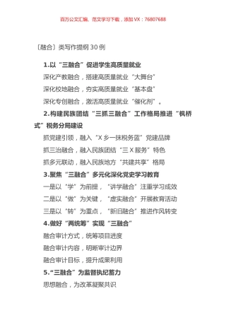 〔融合〕类写作提纲30例.docx