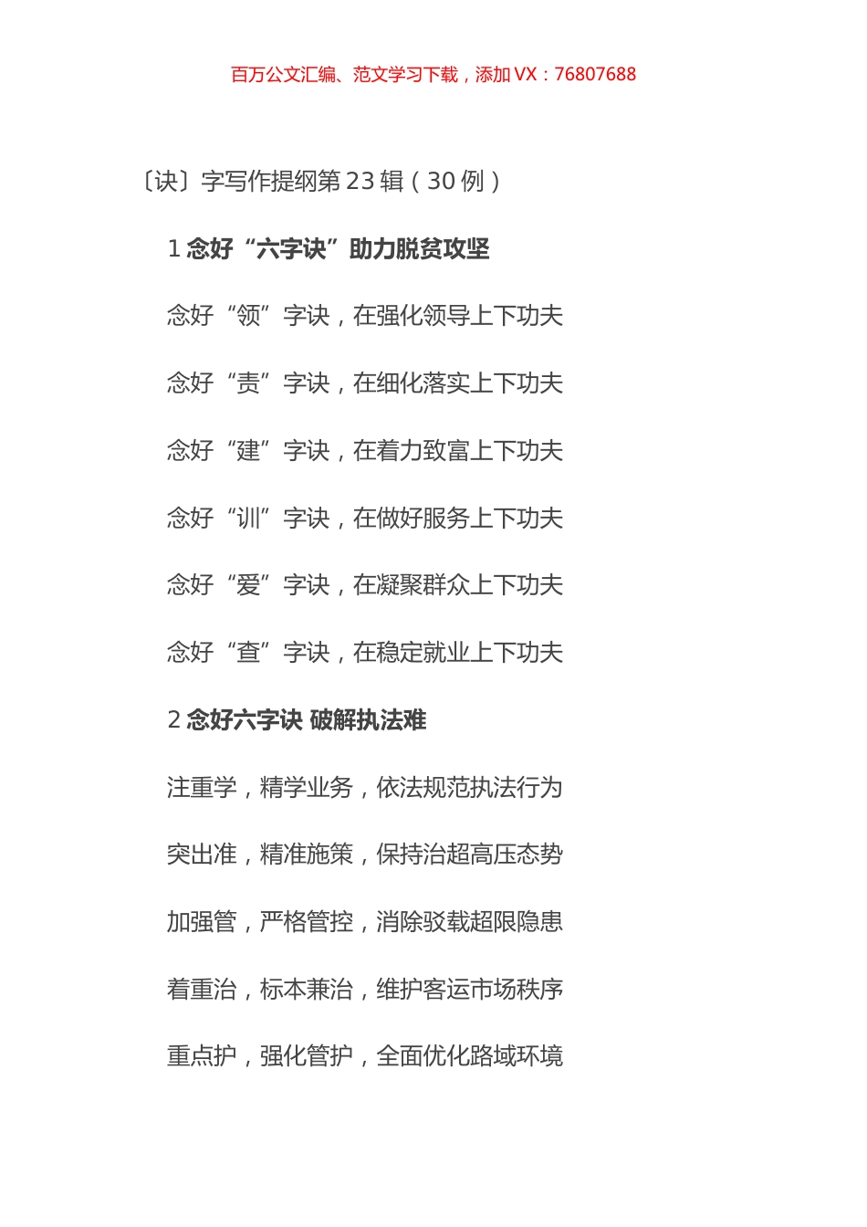 〔诀〕字写作提纲第23辑（30例）.docx_第1页