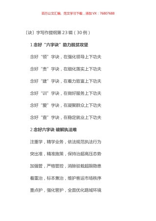 〔诀〕字写作提纲第23辑（30例）.docx