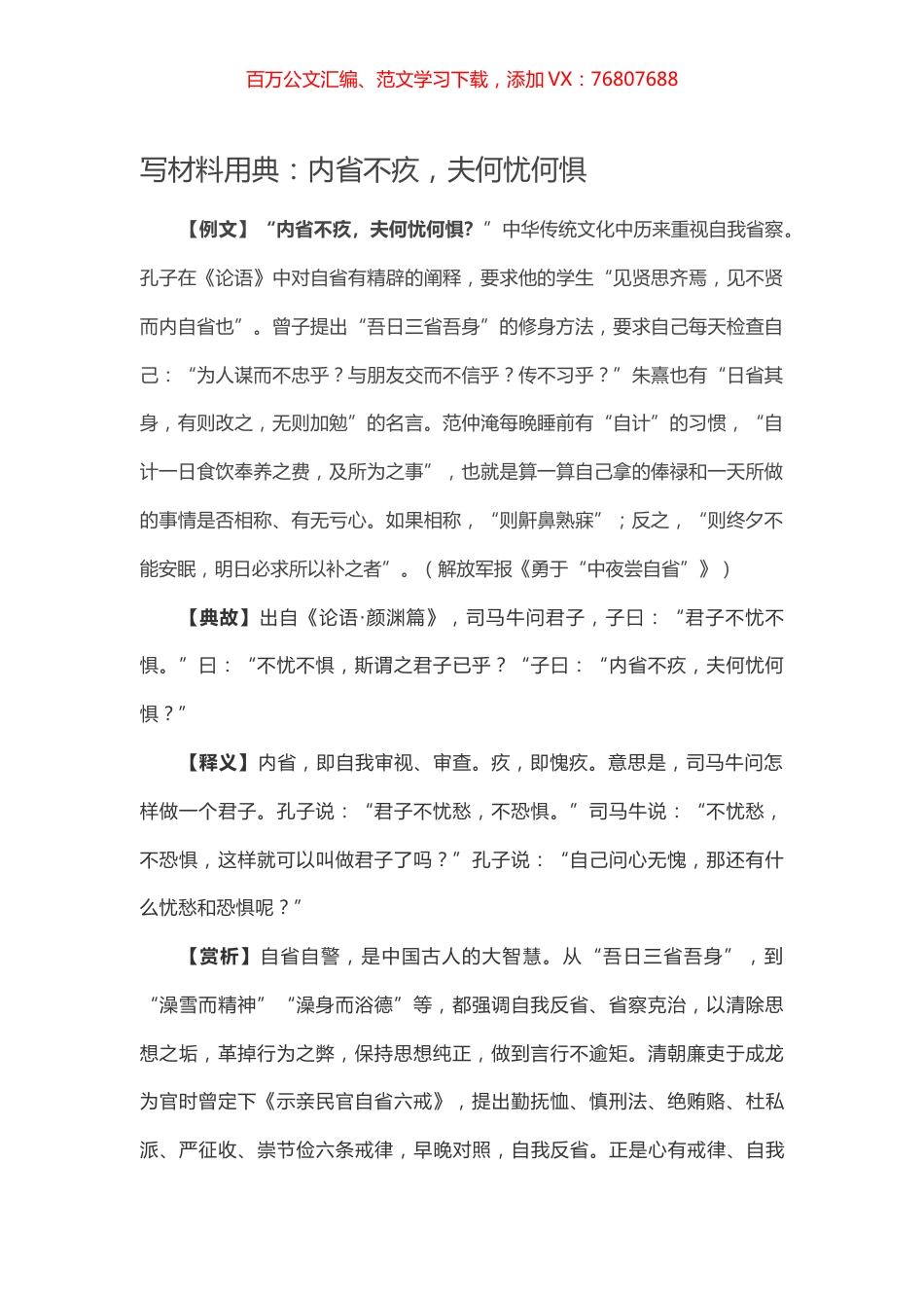 【写作素材】写材料用典：内省不疚，夫何忧何惧.docx_第1页