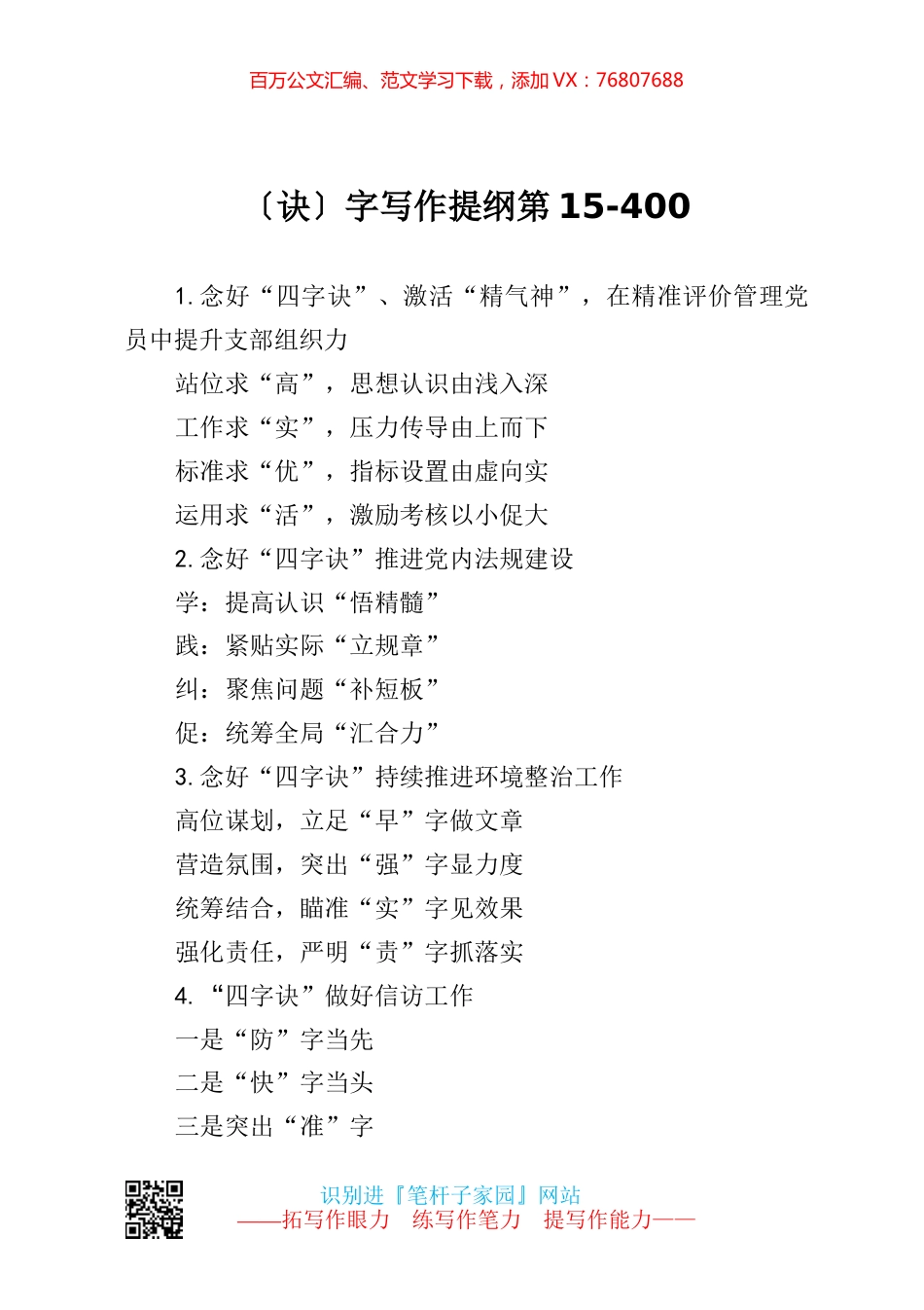 【写作素材】诀字写作提纲第15.docx_第1页