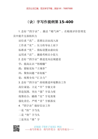 【写作素材】诀字写作提纲第15.docx