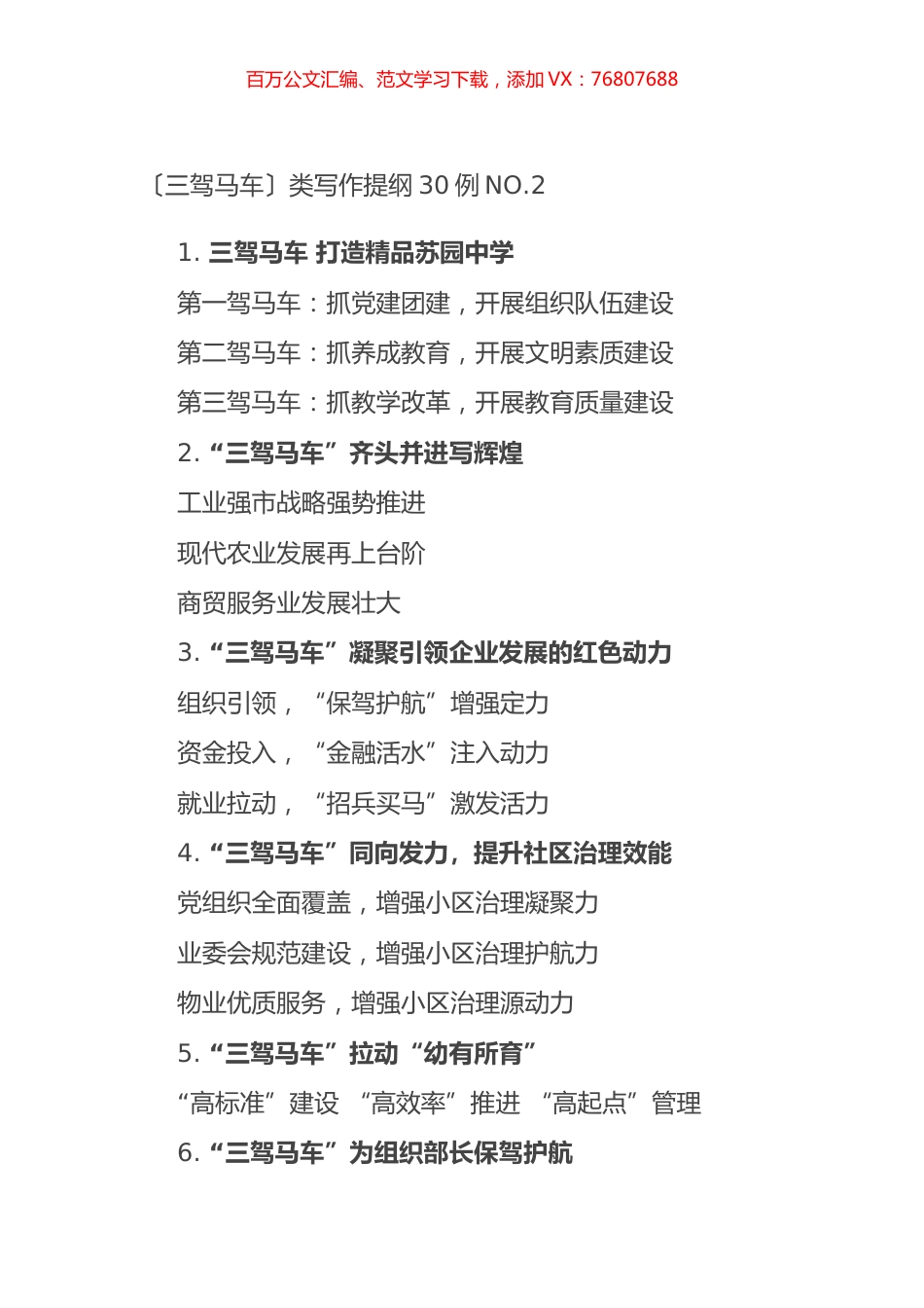 〔三驾马车〕类写作提纲30例NO.2.docx_第1页