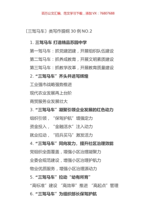 〔三驾马车〕类写作提纲30例NO.2.docx