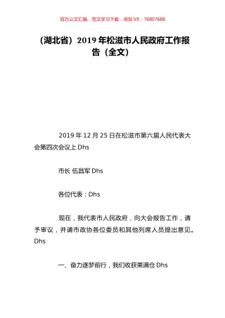 （湖北省）2019年松滋市人民政府工作报告（全文）.doc