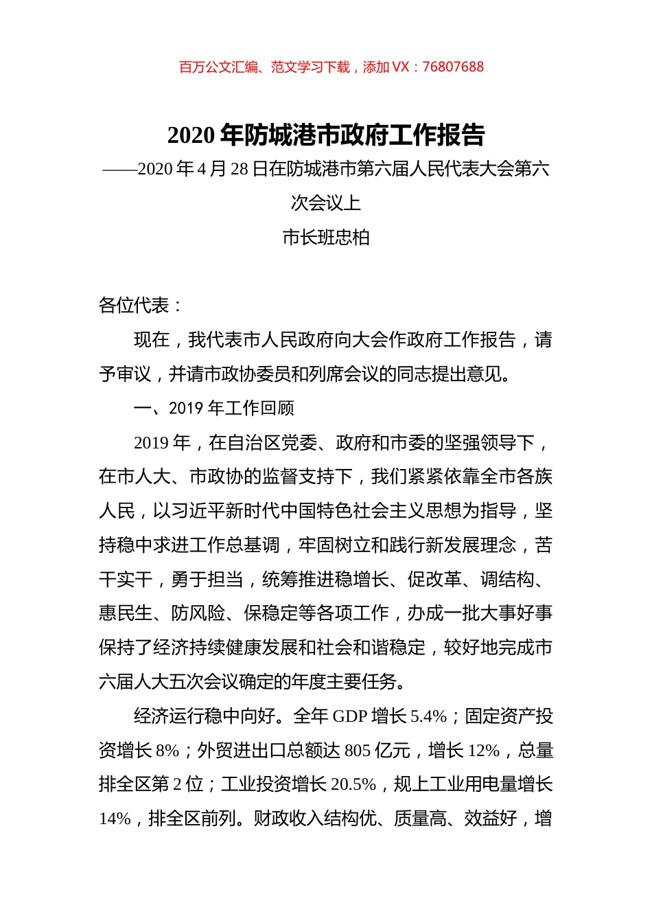 2020年防城港市政府工作报告.docx_第1页