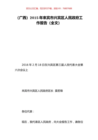 （广西）2015年来宾市兴宾区人民政府工作报告（全文）.doc