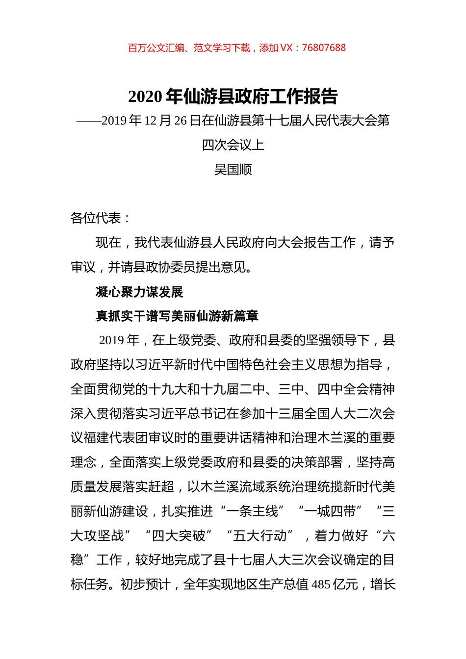 2020年仙游县政府工作报告.docx_第1页