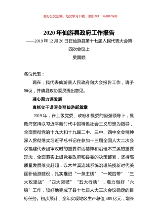 2020年仙游县政府工作报告.docx
