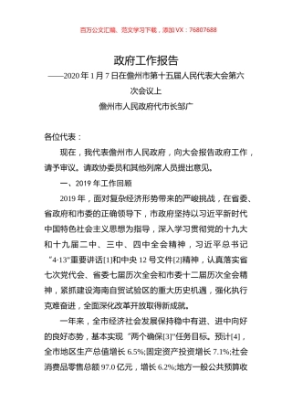 （海南省）2020年儋州市人民政府工作报告（全文）.docx
