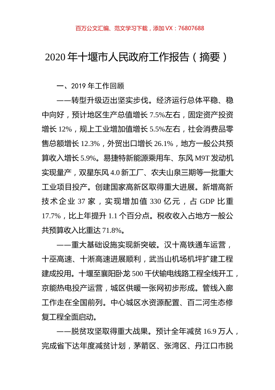 2020年十堰市人民政府工作报告（摘要）.docx_第1页