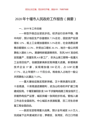 2020年十堰市人民政府工作报告（摘要）.docx