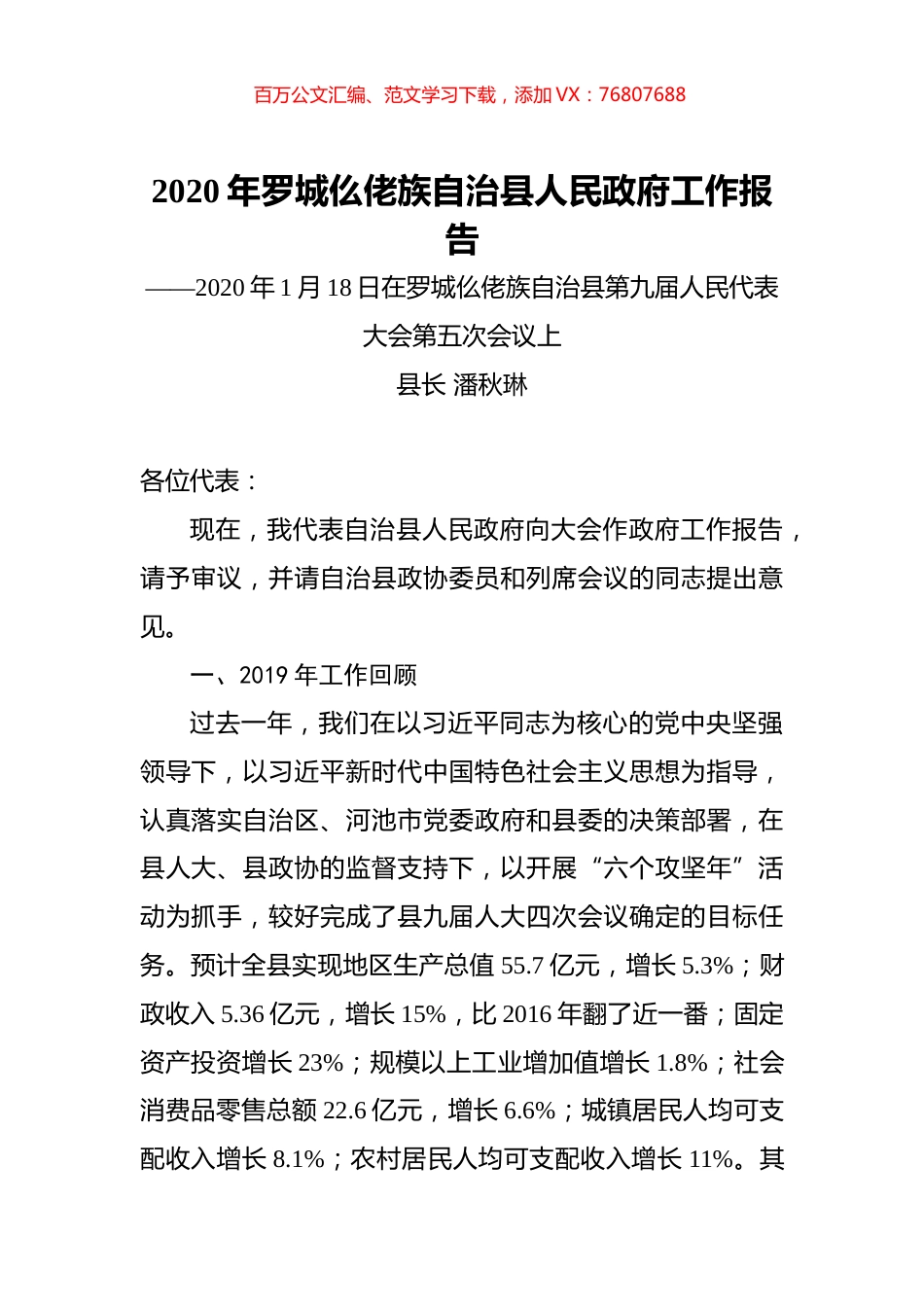 2020年罗城仫佬族自治县人民政府工作报告.docx_第1页