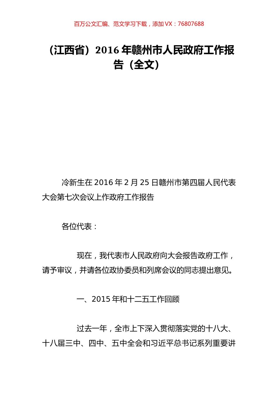 （江西省）2016年赣州市人民政府工作报告（全文）.doc_第1页