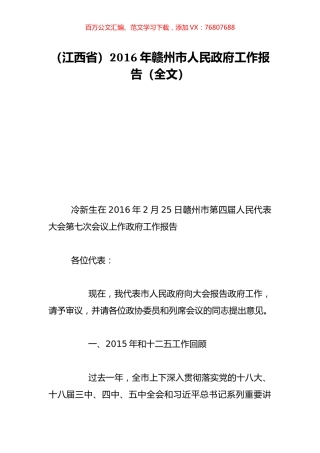 （江西省）2016年赣州市人民政府工作报告（全文）.doc