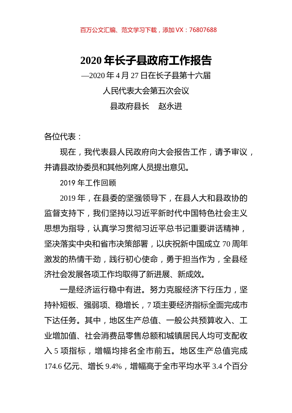 2020年长子县政府工作报告.docx_第1页