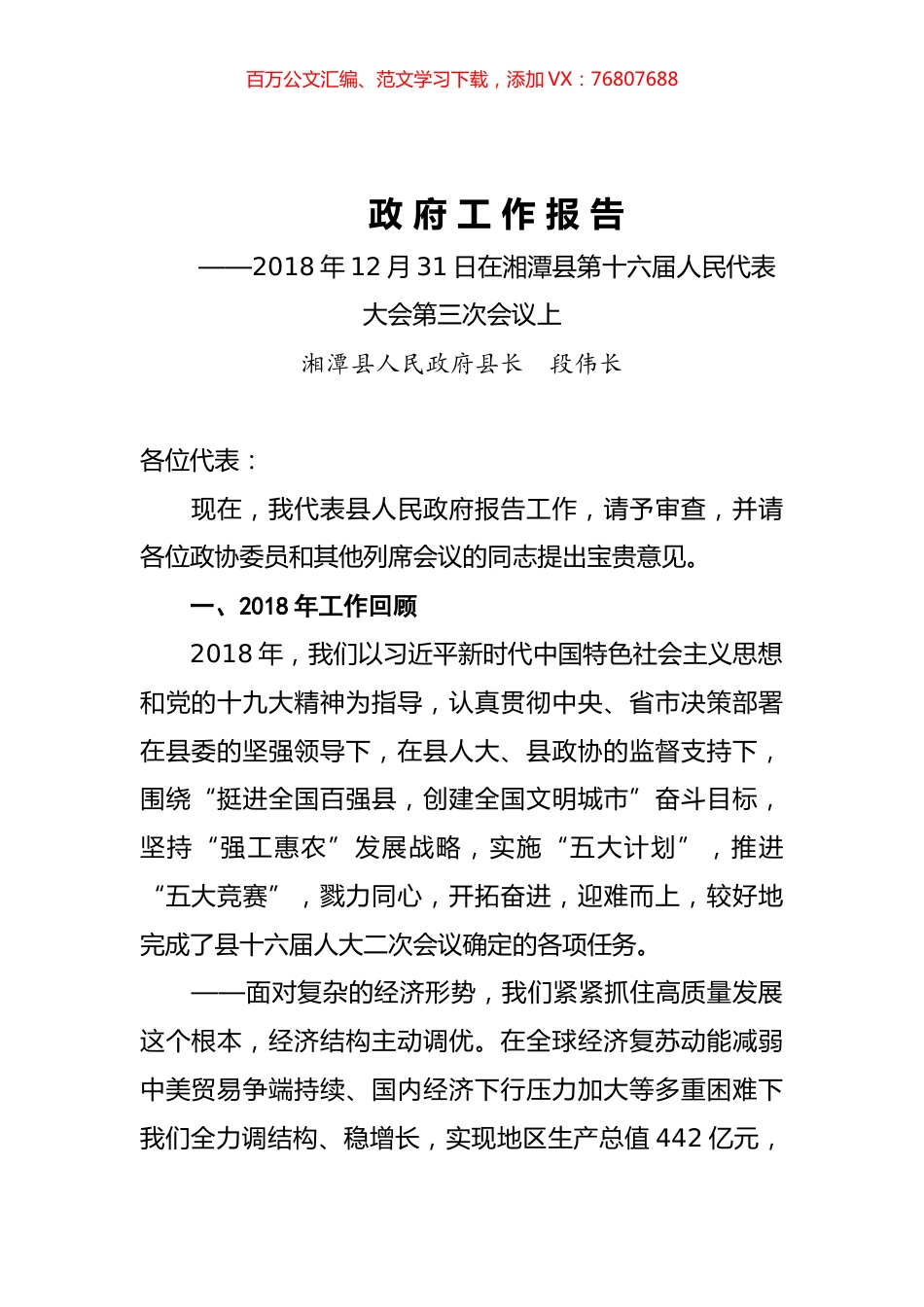 2019年湘潭县政府工作报告（全文）.docx_第1页
