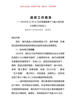 2019年湘潭县政府工作报告（全文）.docx