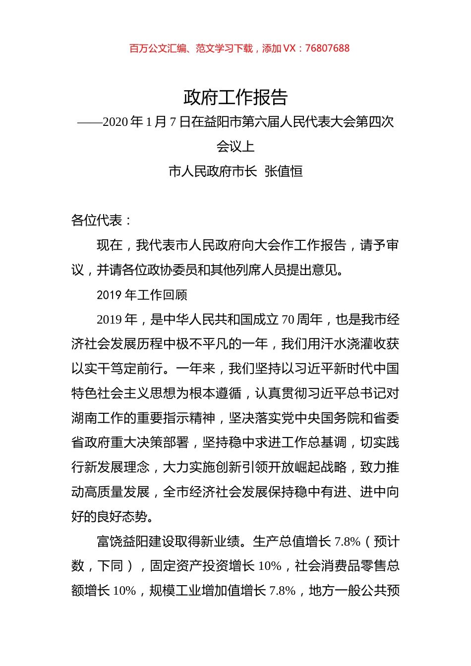 2020年益阳市政府工作报告.docx_第1页