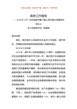 2020年益阳市政府工作报告.docx
