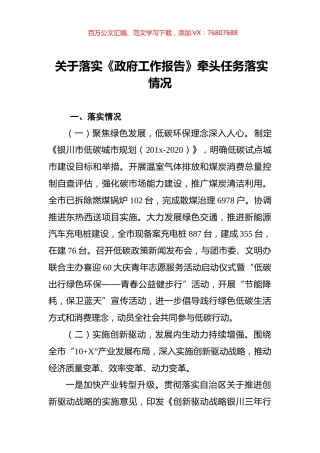 关于落实《政府工作报告》牵头任务落实情况.docx