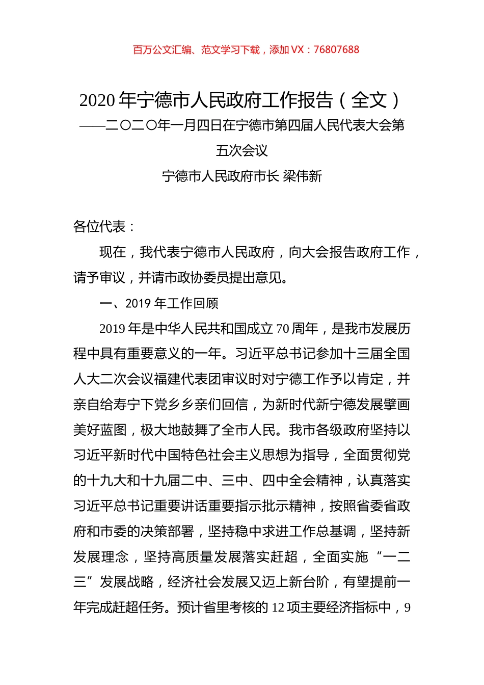 2020年宁德市人民政府工作报告（全文）.docx_第1页