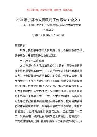 2020年宁德市人民政府工作报告（全文）.docx