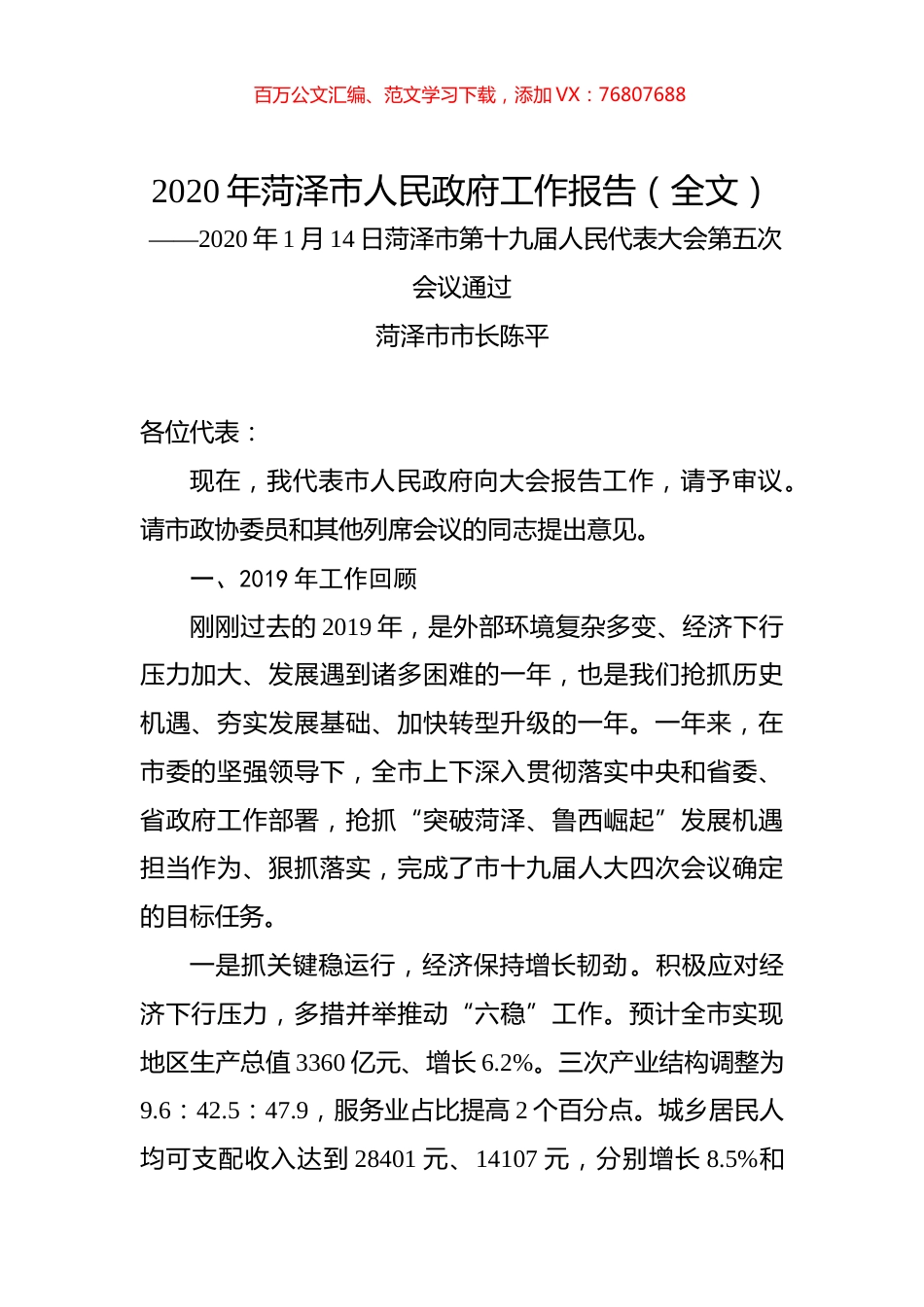 2020年菏泽市人民政府工作报告（全文）.docx_第1页