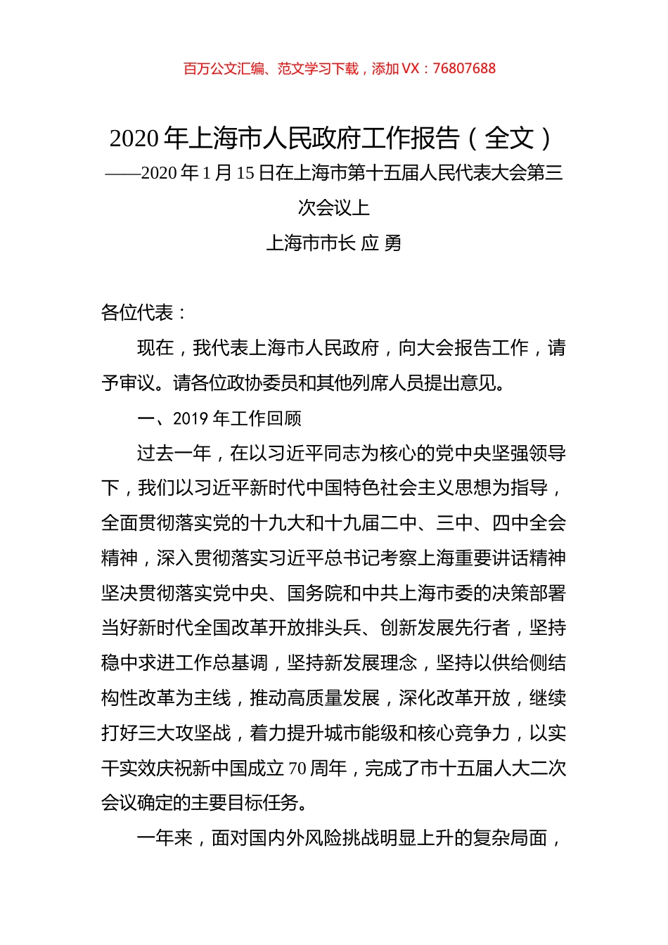 2020年上海市人民政府工作报告（全文）.docx_第1页