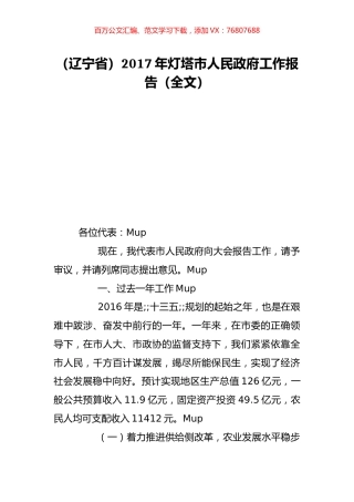 （辽宁省）2017年灯塔市人民政府工作报告（全文）.doc