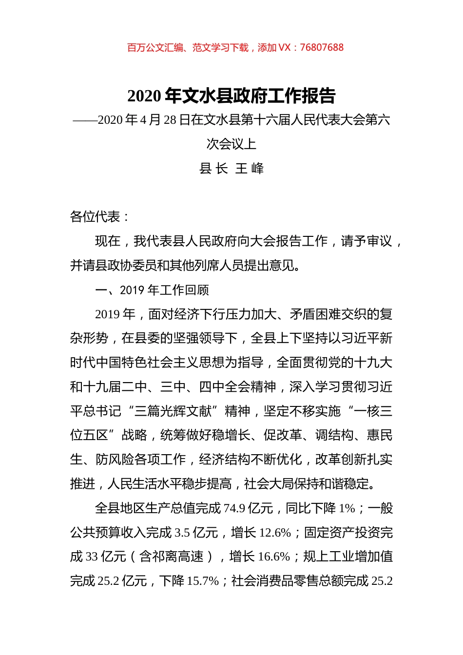 2020年文水县政府工作报告.docx_第1页