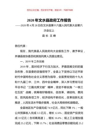 2020年文水县政府工作报告.docx