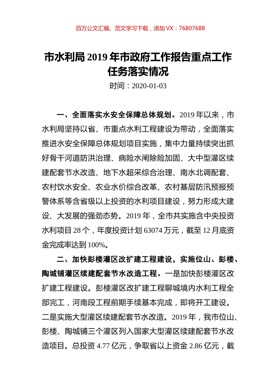 市水利局2019年市政府工作报告重点工作任务落实情况.docx_第1页