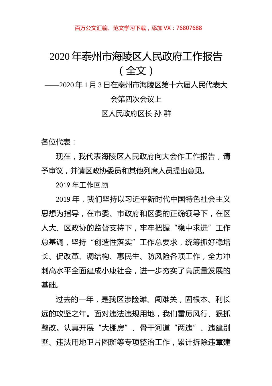 2020年泰州市海陵区人民政府工作报告（全文）.docx_第1页