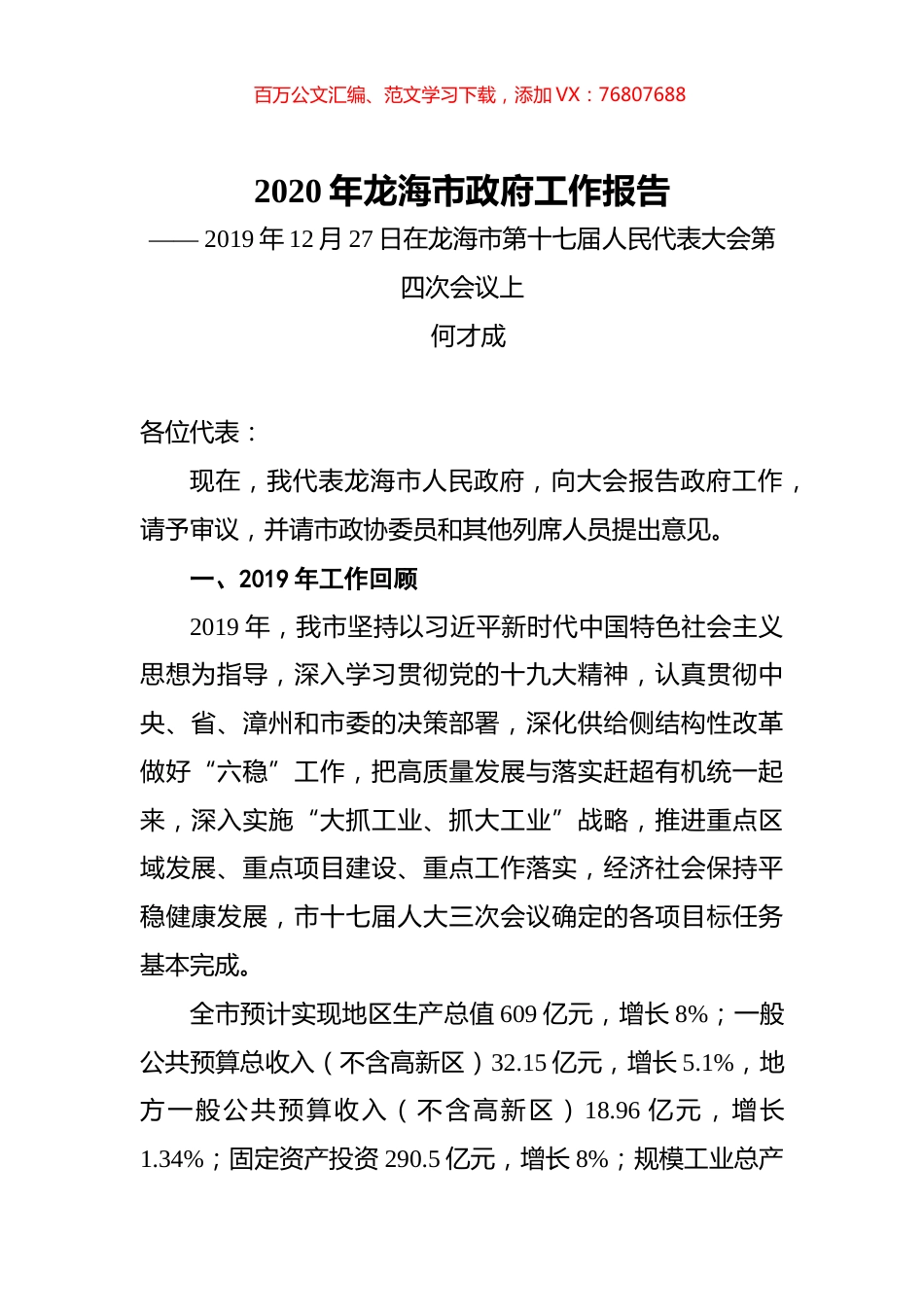 2020年龙海市政府工作报告.docx_第1页