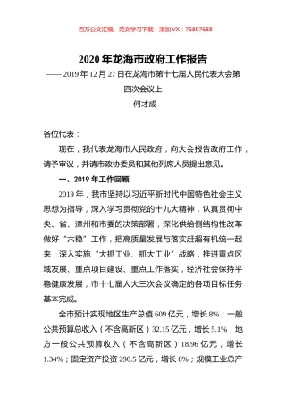 2020年龙海市政府工作报告.docx